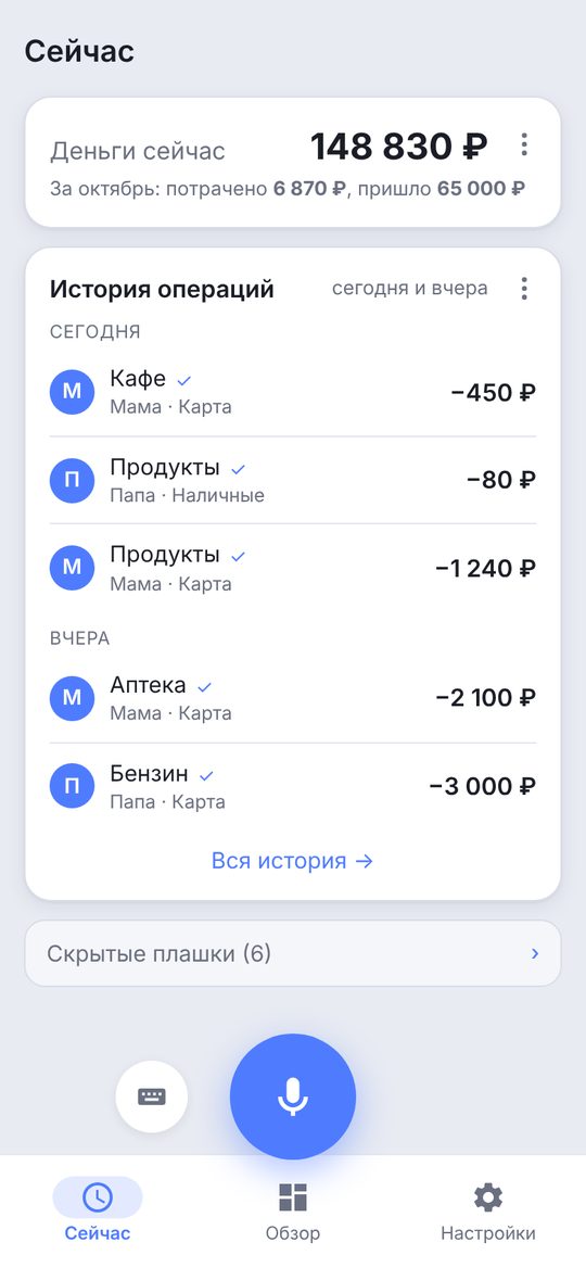 Экран «Сейчас»: сколько денег у семьи и последние траты